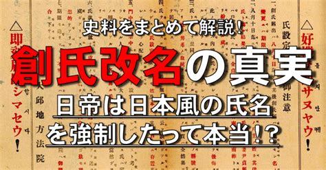 創始改名|創氏改名(ソウシカイメイ)とは？ 意味や使い方